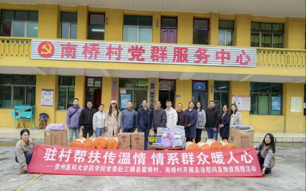 公司党委带队赴三穗县蜜蜂村、南桥村开展“驻村帮扶传温情 情系群众暖人心”活动